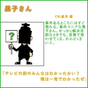 黒子さん.jpg